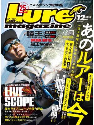 cover image of ルアーマガジン2023年12月号